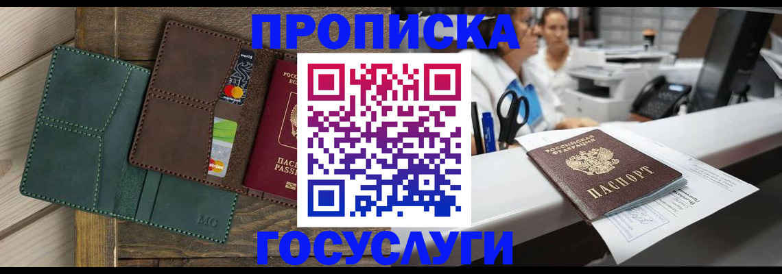 временная регистрация для школы в Полысаево