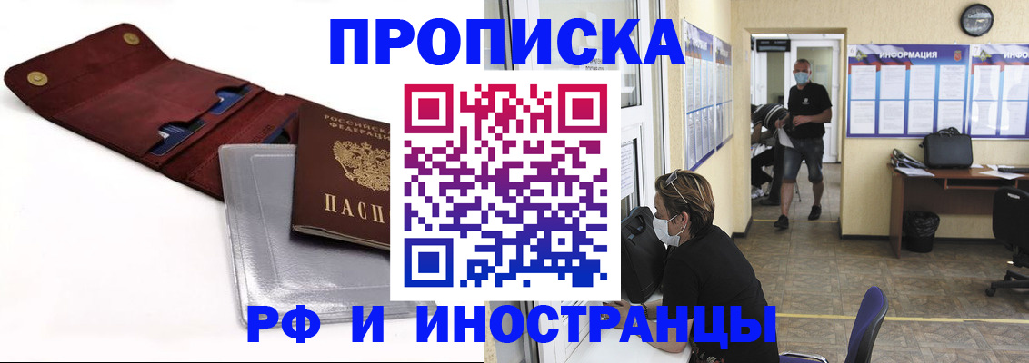 прописка для работы в Полысаево