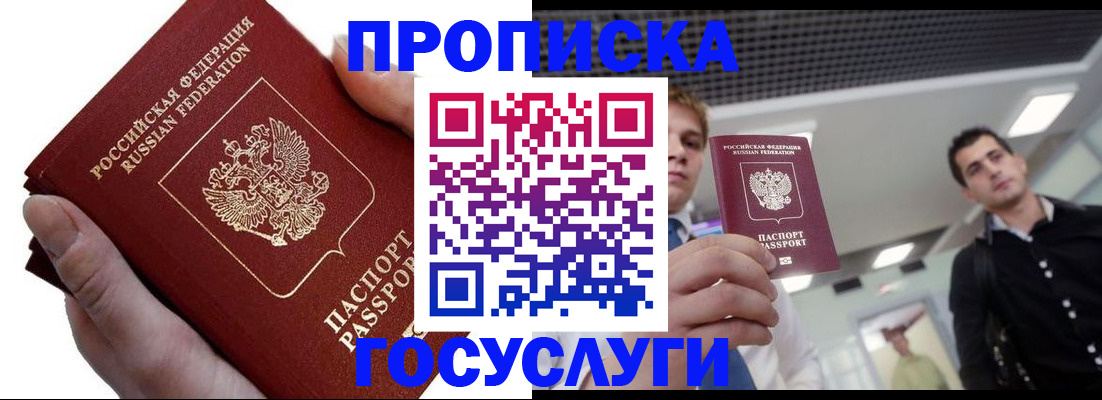 прописка для кредита в Полысаево