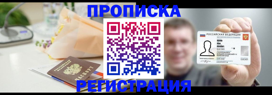 временная прописка в Полысаево