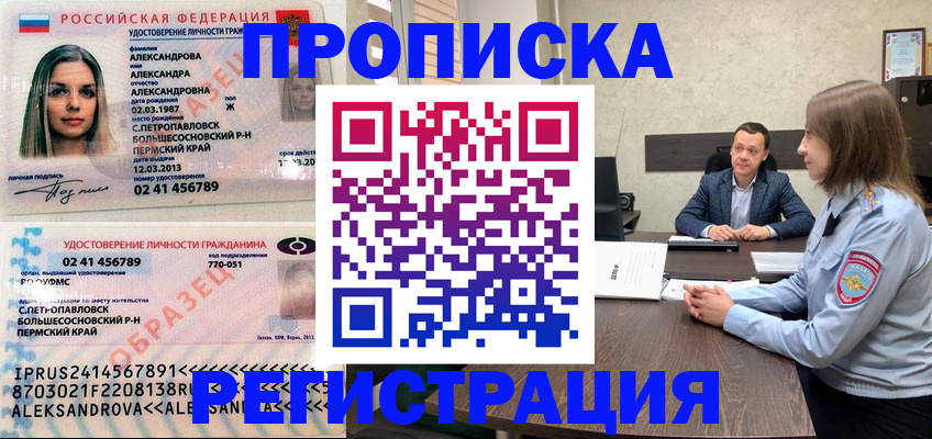 прописка штамп в Полысаево